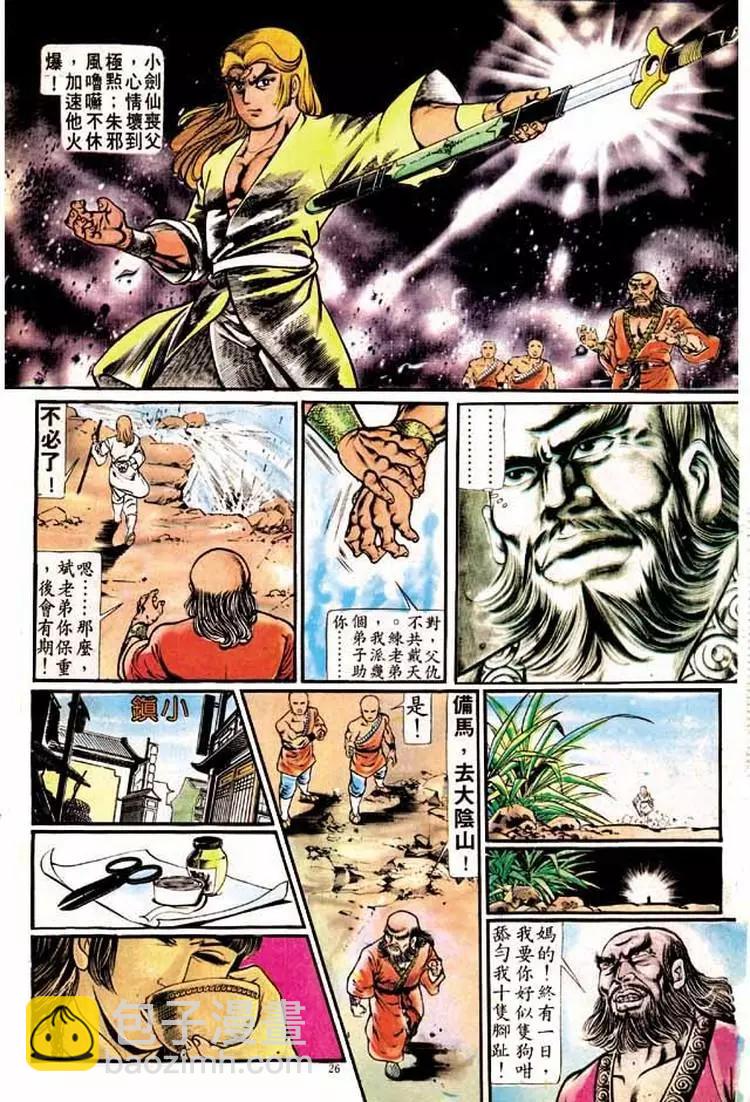 🍴旧著醉拳 第186卷 第25页