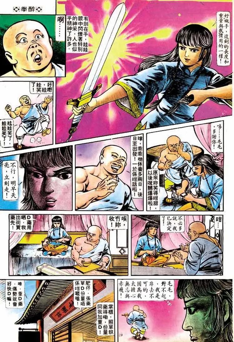 🍴旧著醉拳 第186卷 第27页