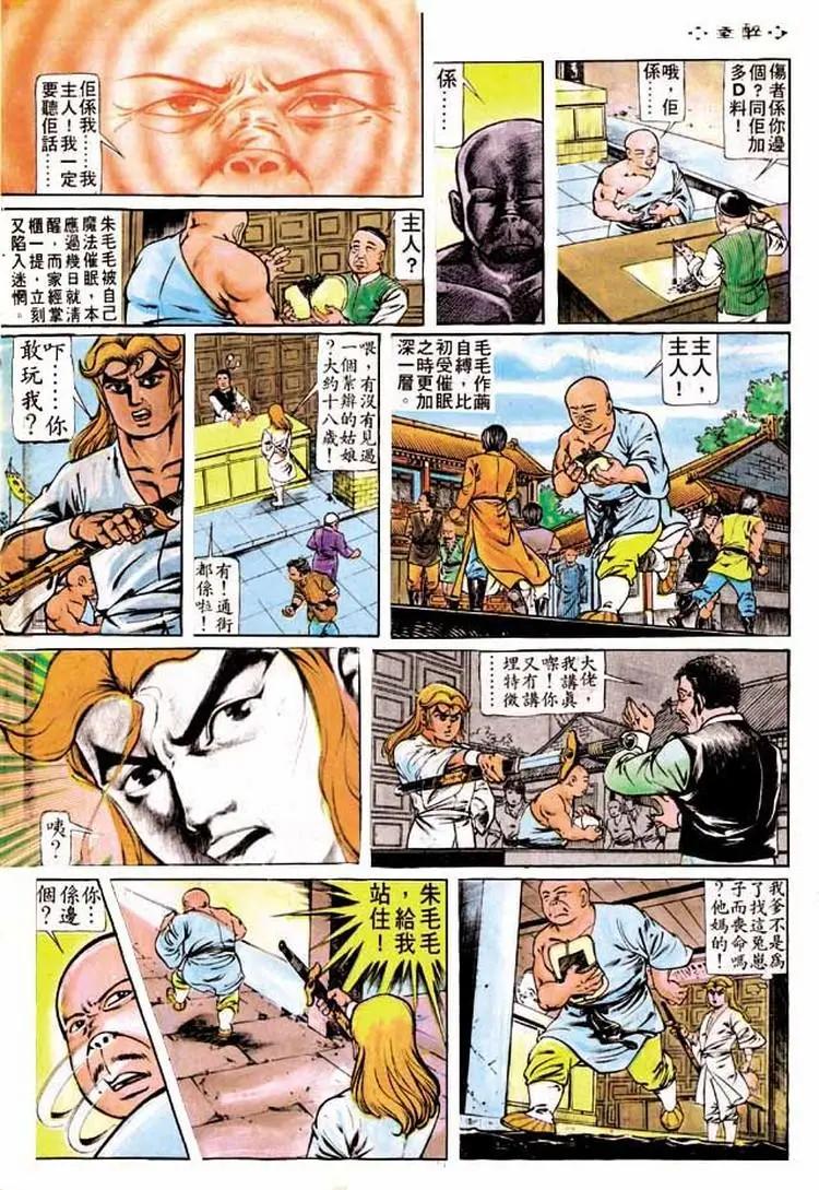🍴旧著醉拳 第186卷 第28页