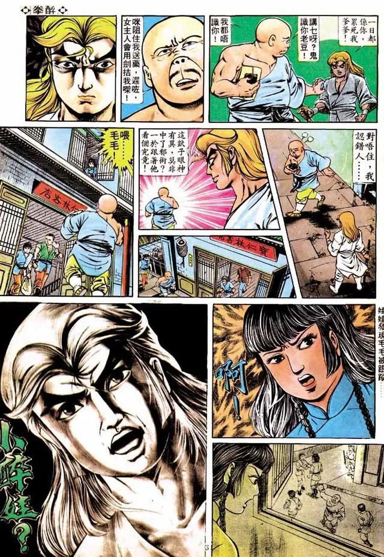 🍴旧著醉拳 第186卷 第29页