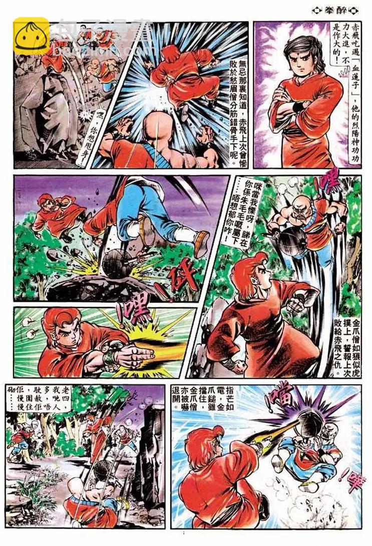 🍴旧著醉拳 第186卷 第3页
