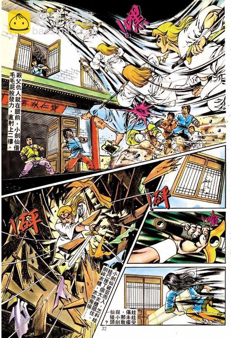 🍴旧著醉拳 第186卷 第30页