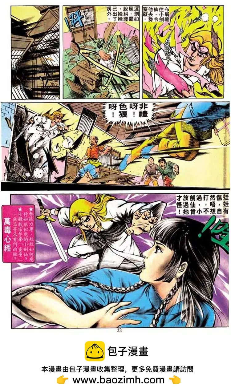 🍴旧著醉拳 第186卷 第31页