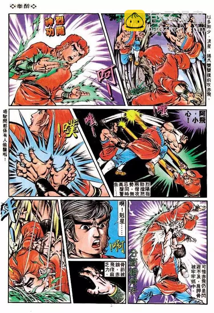 🍴旧著醉拳 第186卷 第4页