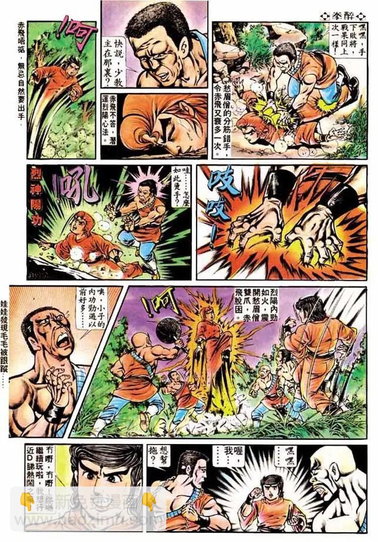 🍴旧著醉拳 第186卷 第5页