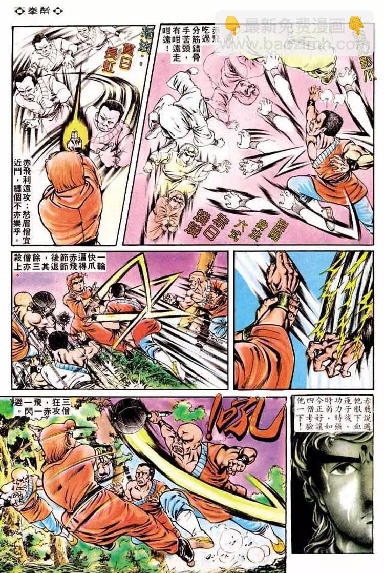 🍴旧著醉拳 第186卷 第6页
