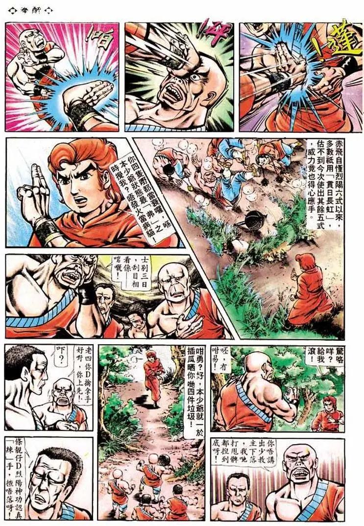 🍴旧著醉拳 第186卷 第8页