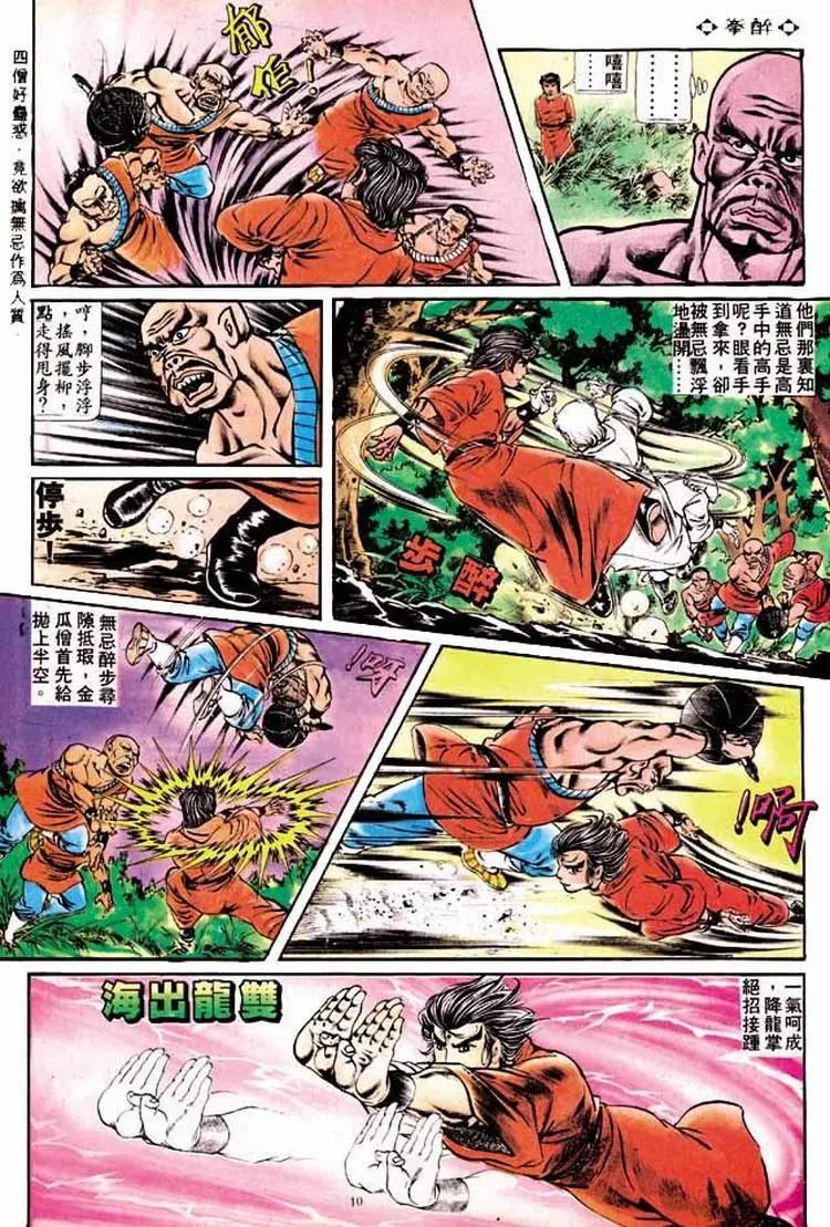 🍴旧著醉拳 第186卷 第9页