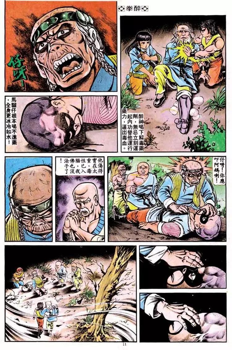 🍴旧著醉拳 第188卷 第10页