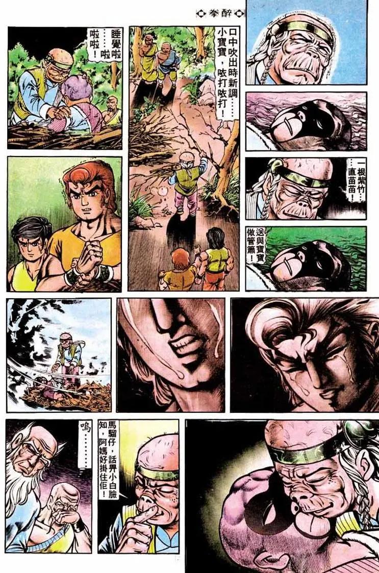 🍴旧著醉拳 第188卷 第11页