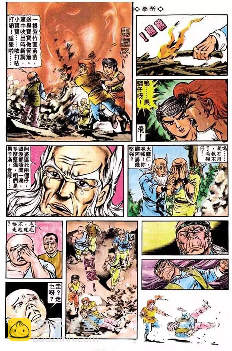 🍴旧著醉拳 第188卷 第12页