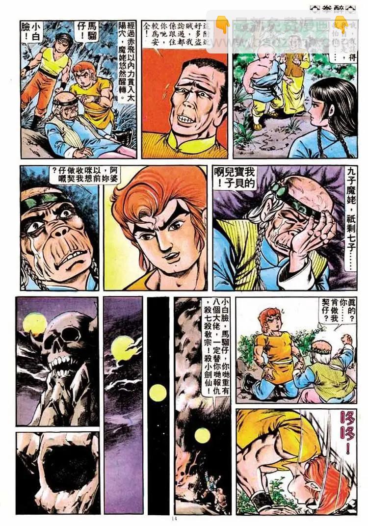 🍴旧著醉拳 第188卷 第13页