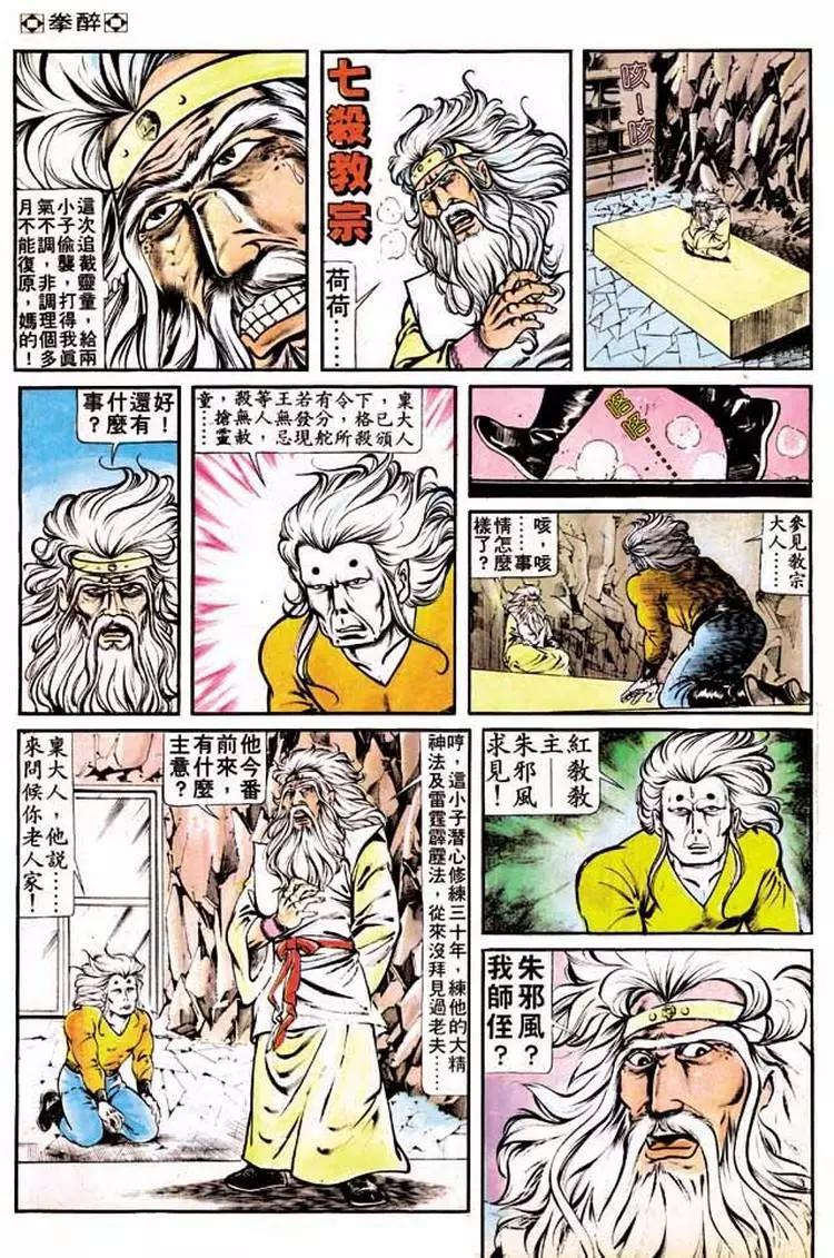 🍴旧著醉拳 第188卷 第14页