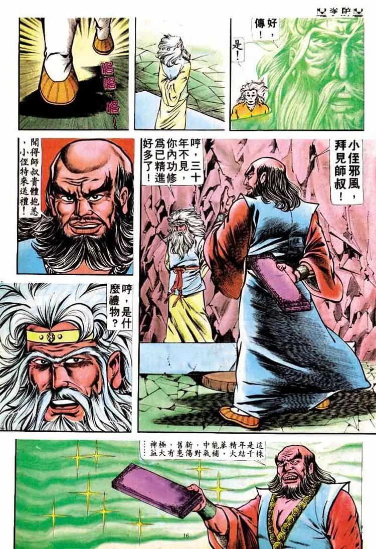 🍴旧著醉拳 第188卷 第15页