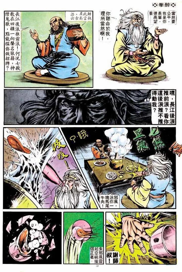🍴旧著醉拳 第188卷 第17页