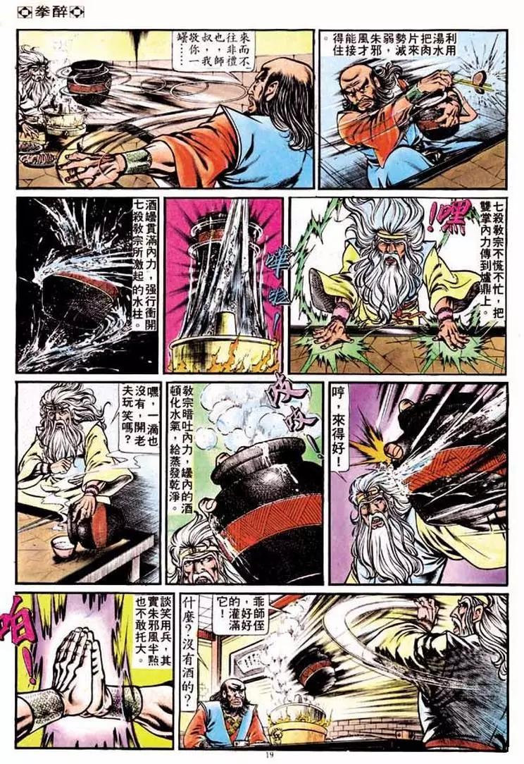 🍴旧著醉拳 第188卷 第18页