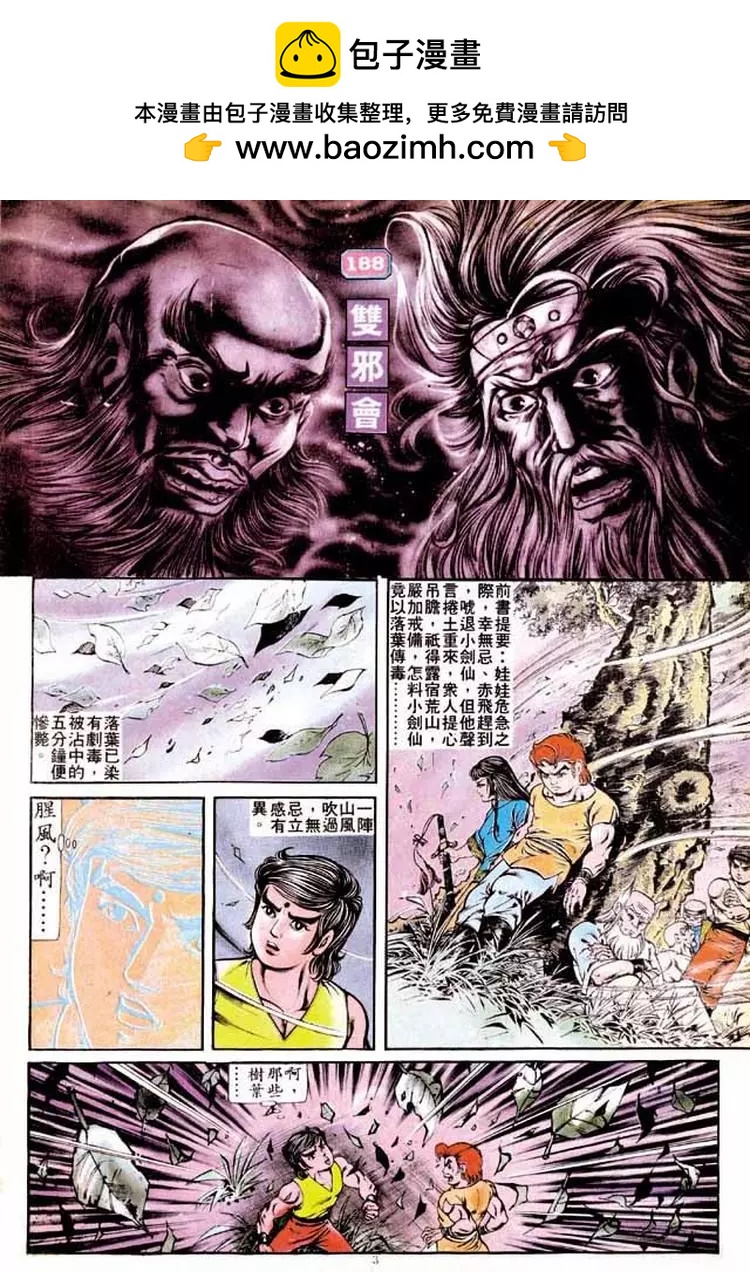 🍴旧著醉拳 第188卷 第2页