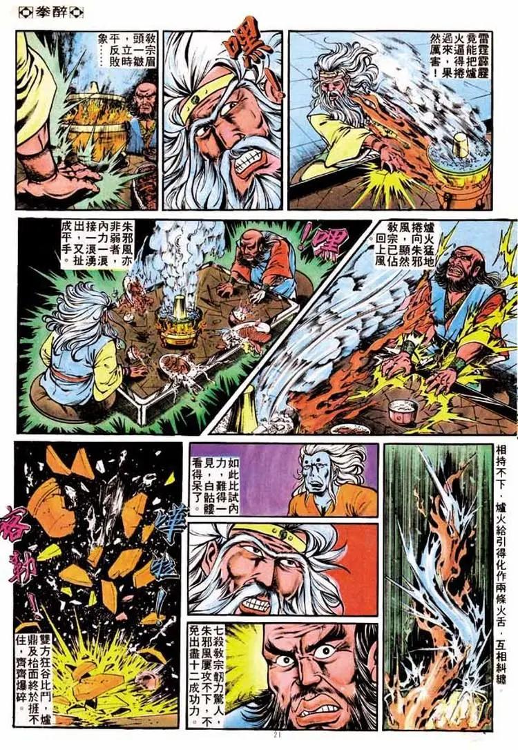 🍴旧著醉拳 第188卷 第20页