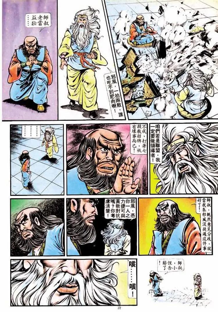 🍴旧著醉拳 第188卷 第21页