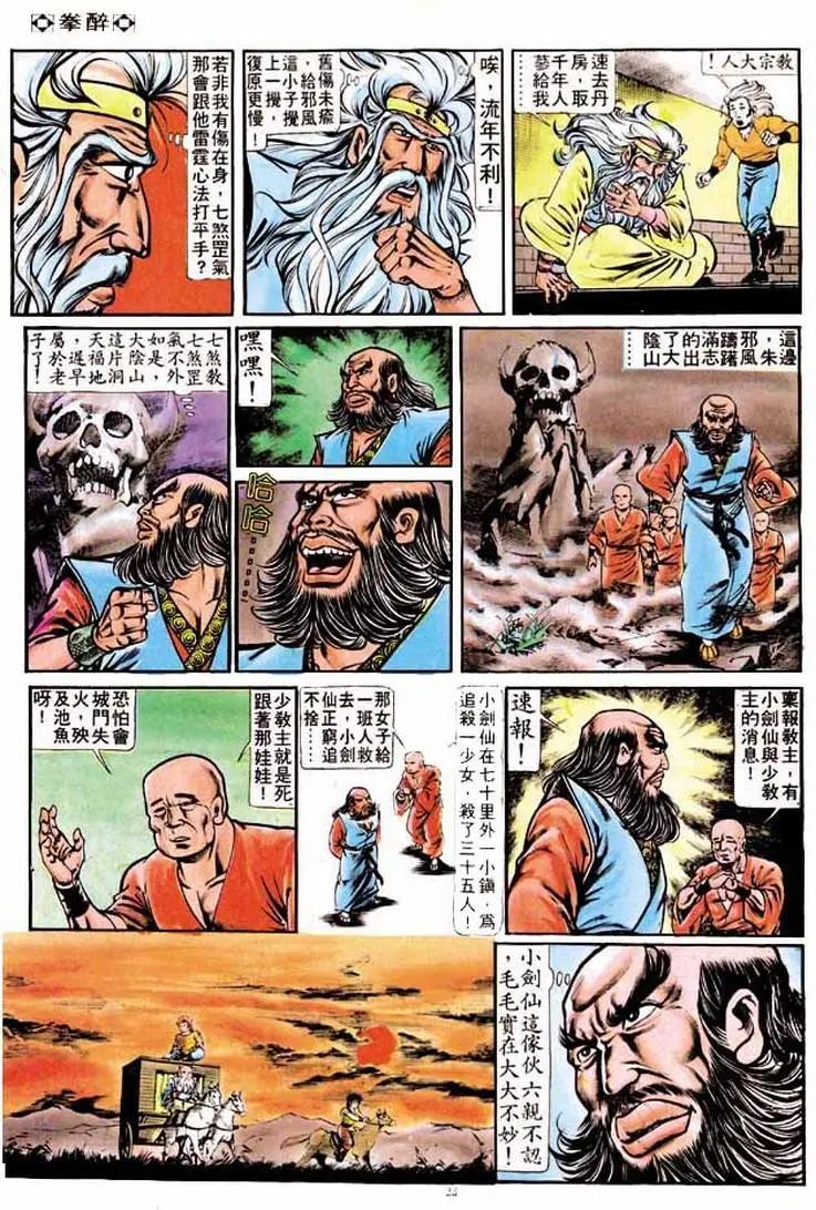 🍴旧著醉拳 第188卷 第22页
