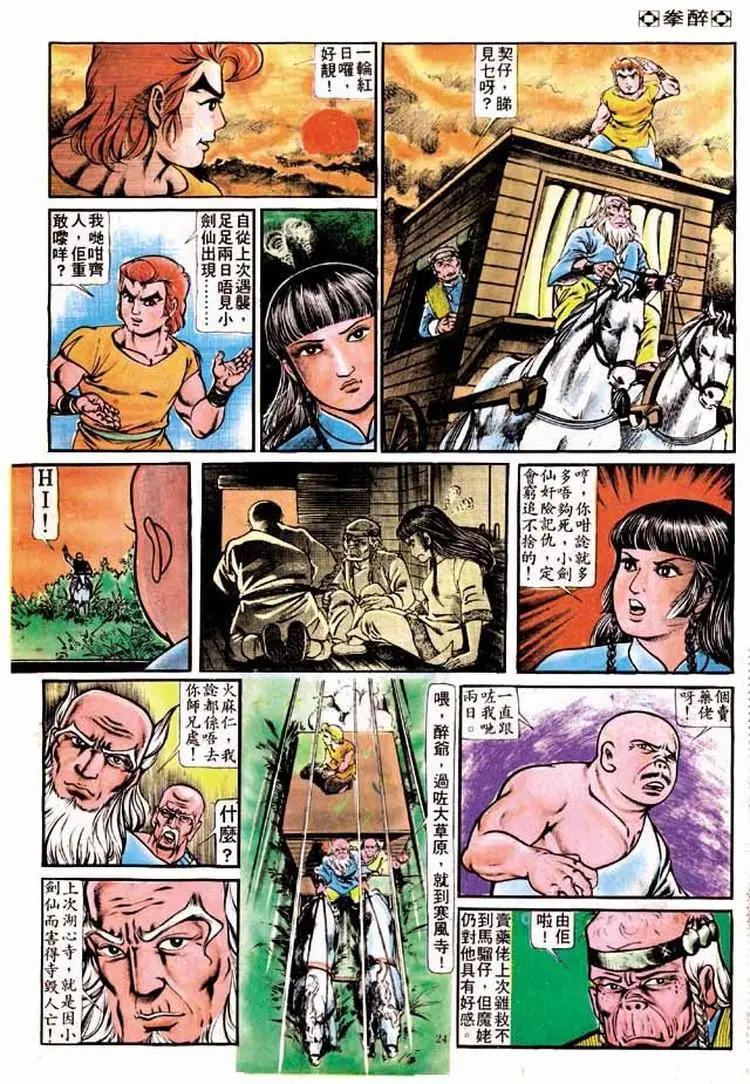 🍴旧著醉拳 第188卷 第23页