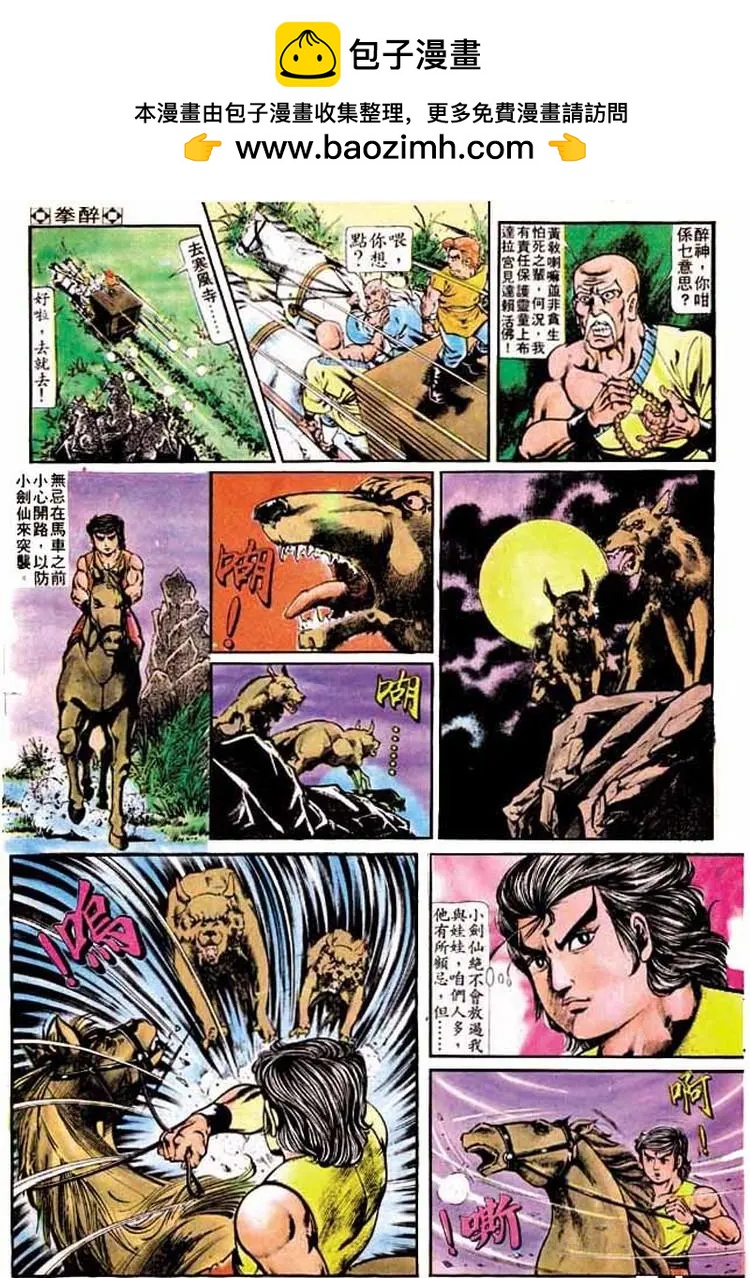 🍴旧著醉拳 第188卷 第24页