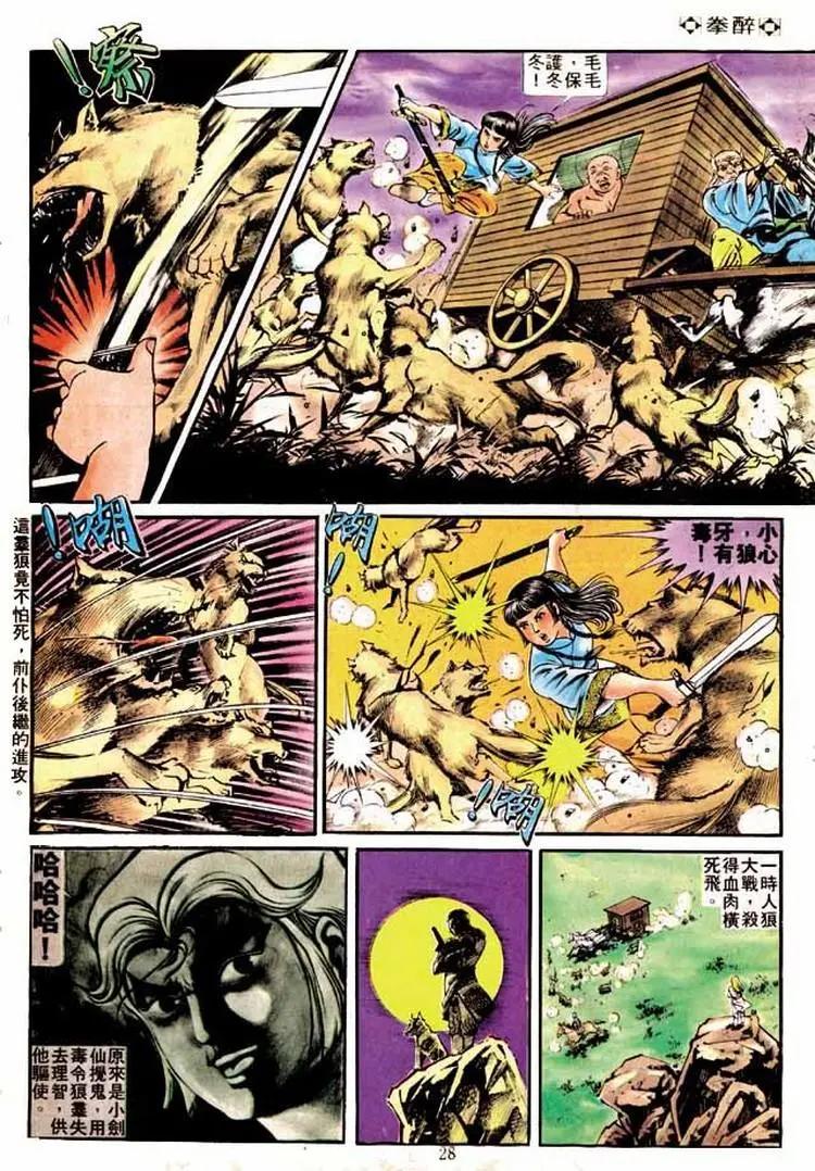 🍴旧著醉拳 第188卷 第26页