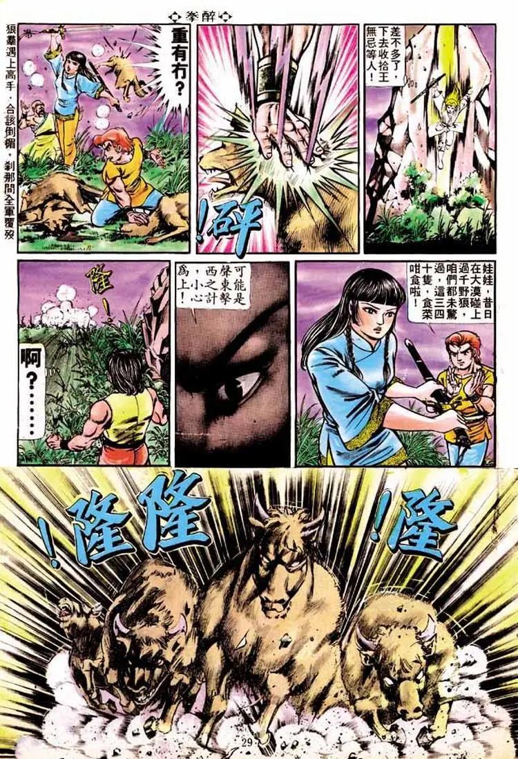 🍴旧著醉拳 第188卷 第27页