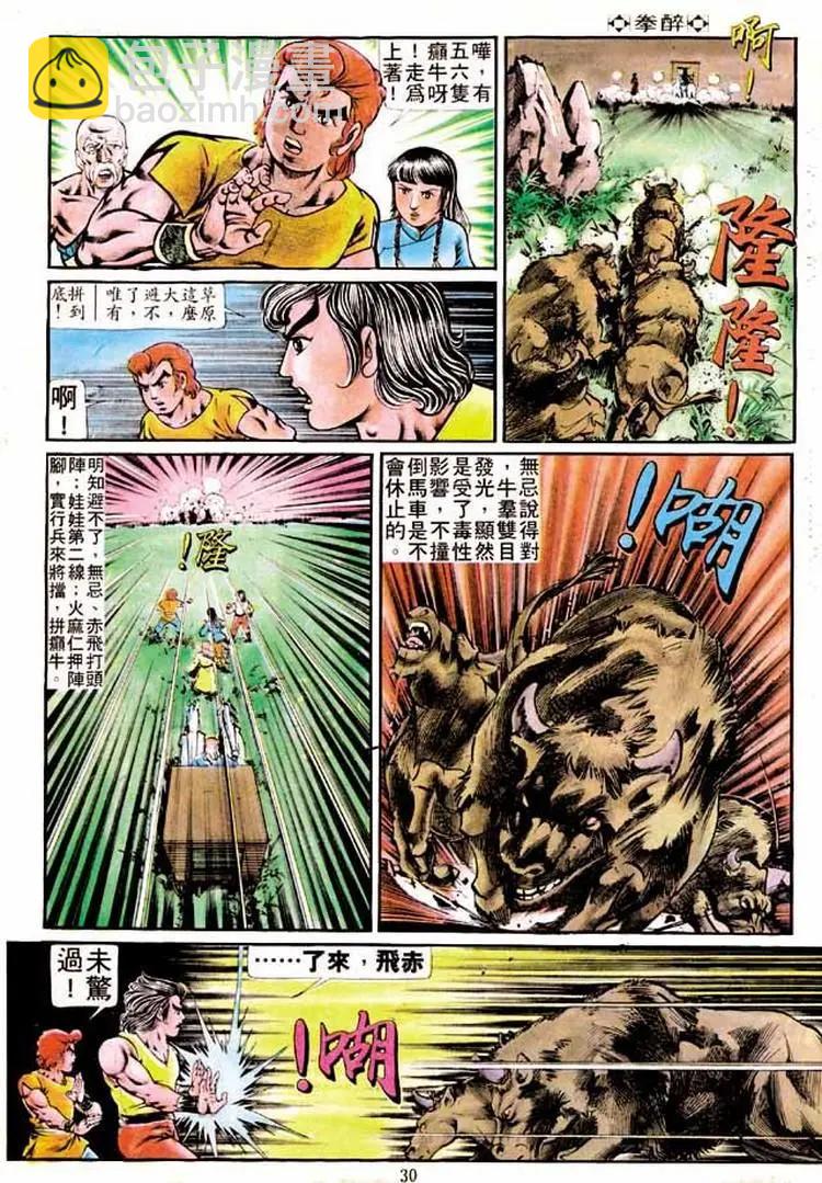 🍴旧著醉拳 第188卷 第28页