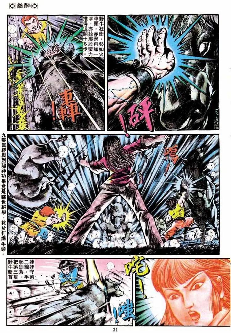 🍴旧著醉拳 第188卷 第29页