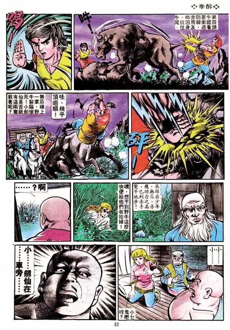 🍴旧著醉拳 第188卷 第30页