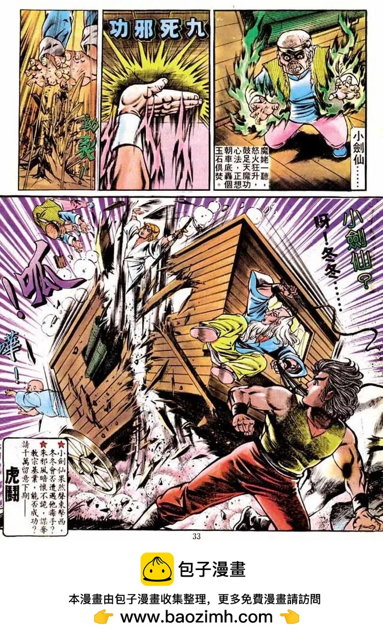 🍴旧著醉拳 第188卷 第31页