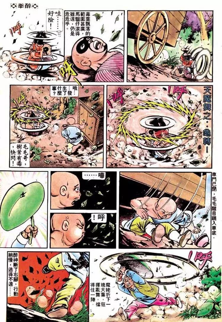 🍴旧著醉拳 第188卷 第4页