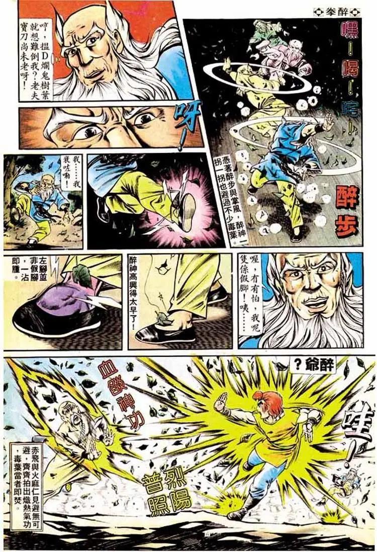 🍴旧著醉拳 第188卷 第5页
