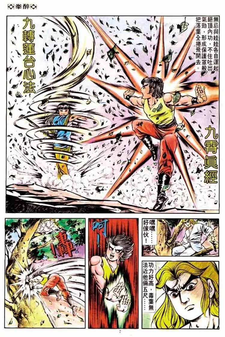 🍴旧著醉拳 第188卷 第6页