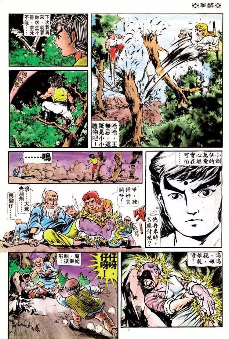 🍴旧著醉拳 第188卷 第7页