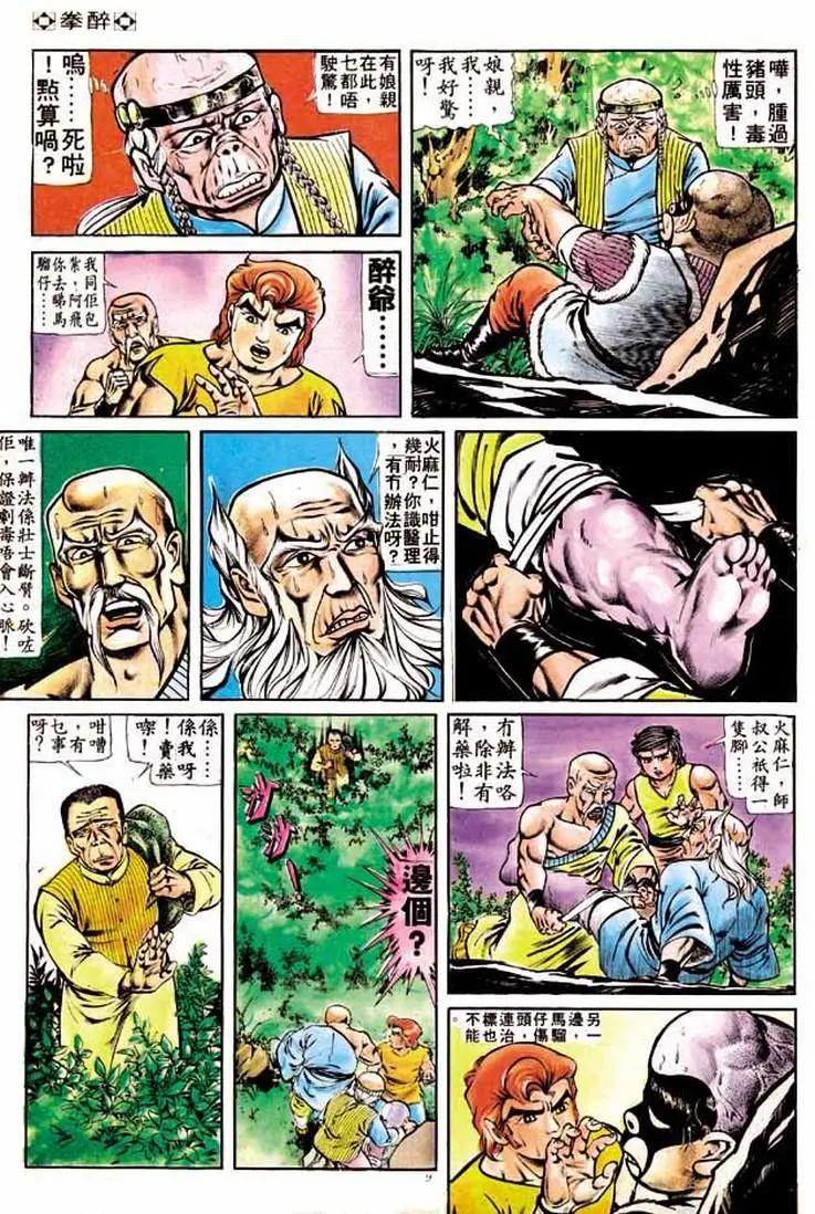 🍴旧著醉拳 第188卷 第8页