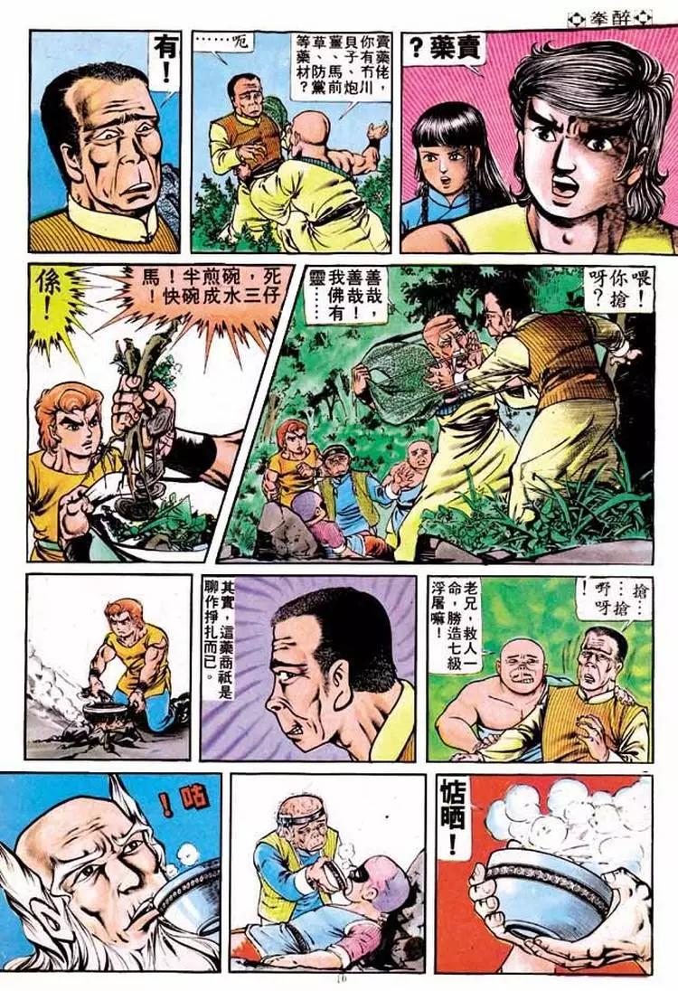 🍴旧著醉拳 第188卷 第9页