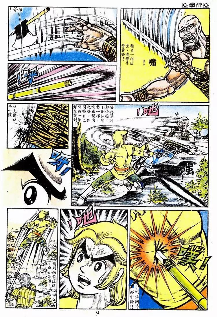 🍴旧著醉拳 第019卷 第13页