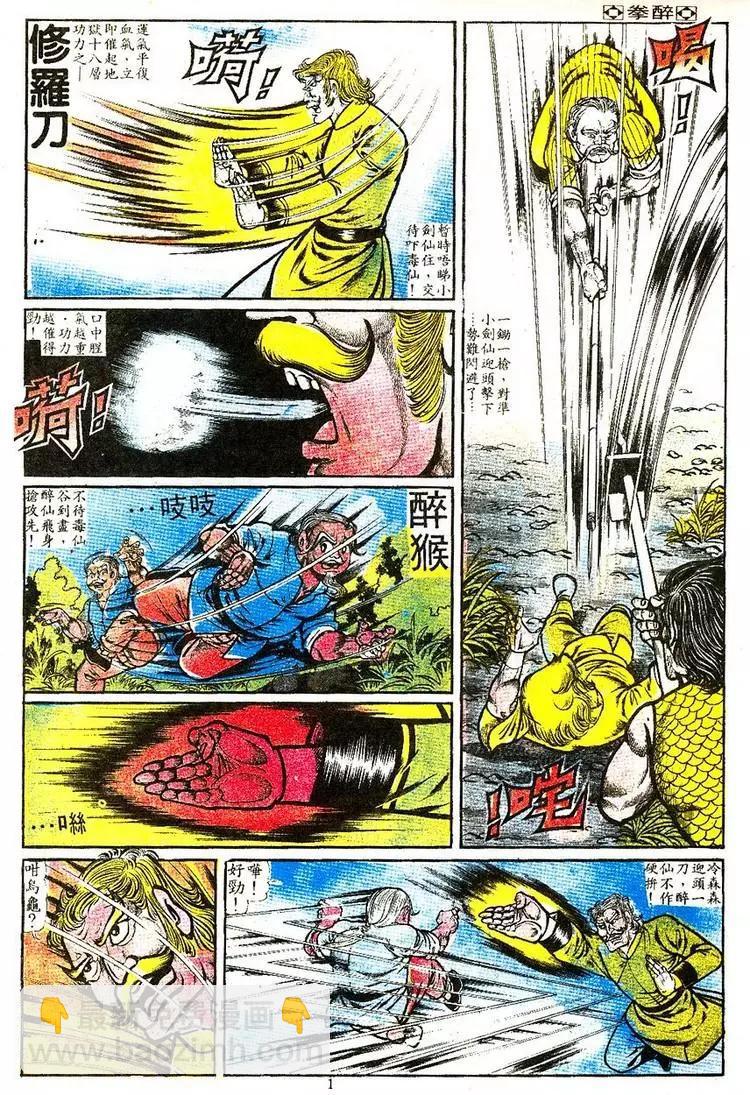 🍴旧著醉拳 第019卷 第15页