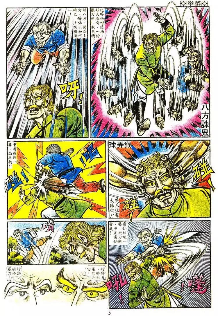 🍴旧著醉拳 第019卷 第19页