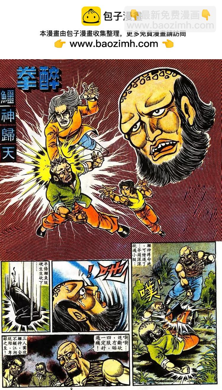 🍴旧著醉拳 第019卷 第2页