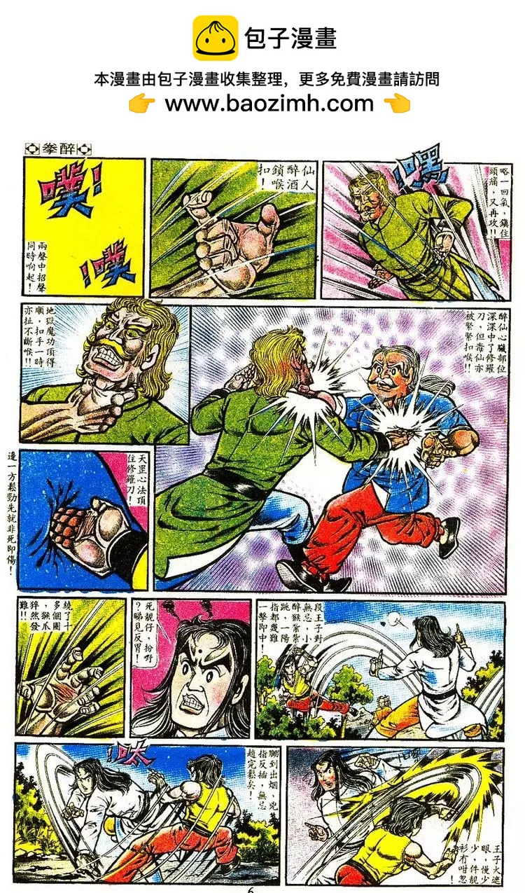 🍴旧著醉拳 第019卷 第20页