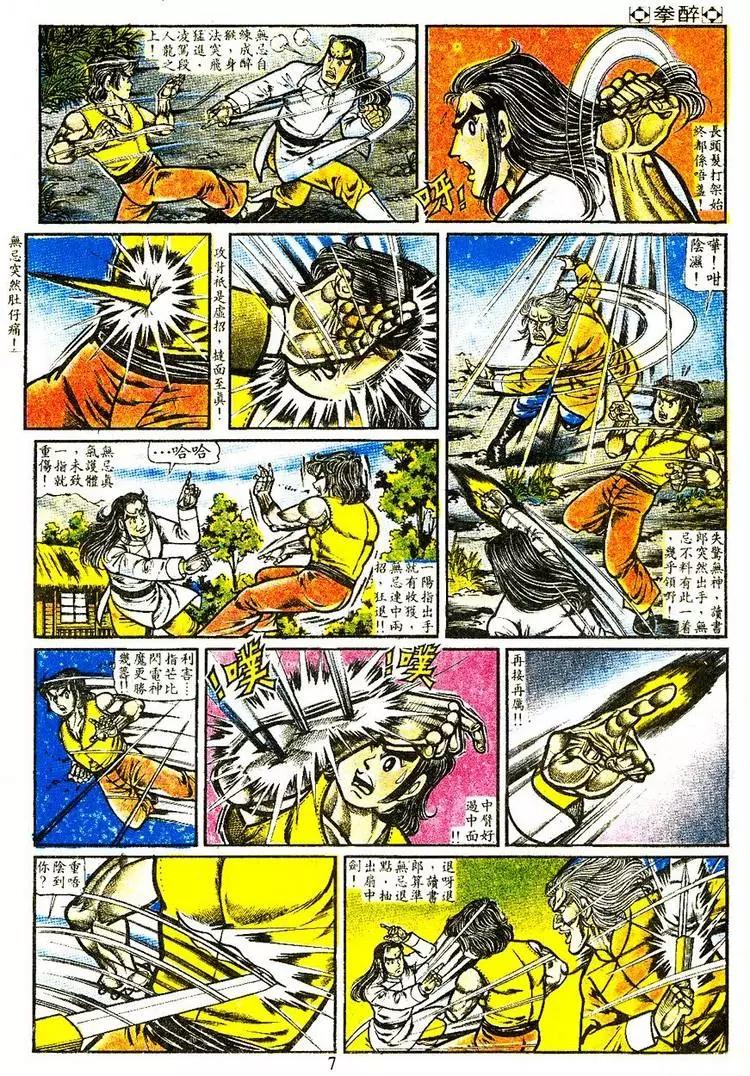 🍴旧著醉拳 第019卷 第21页