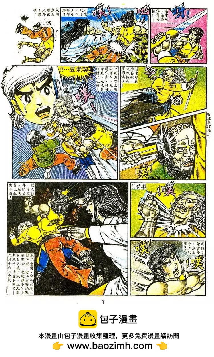 🍴旧著醉拳 第019卷 第22页