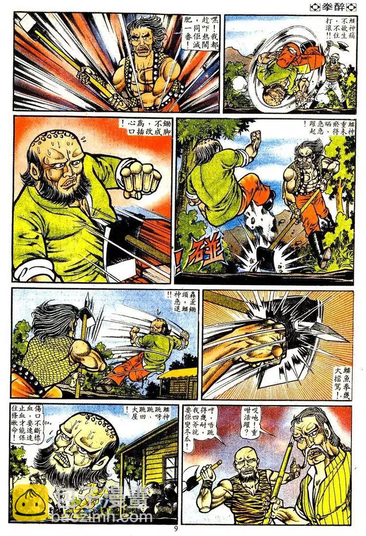 🍴旧著醉拳 第019卷 第3页