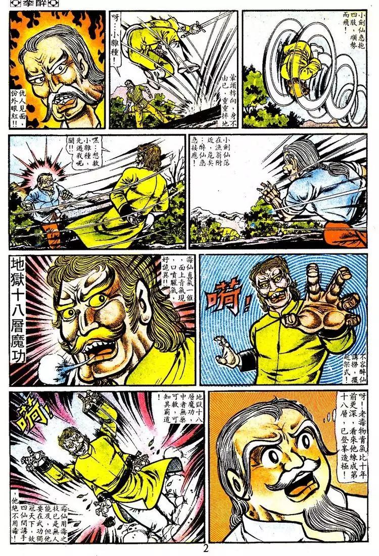 🍴旧著醉拳 第019卷 第6页