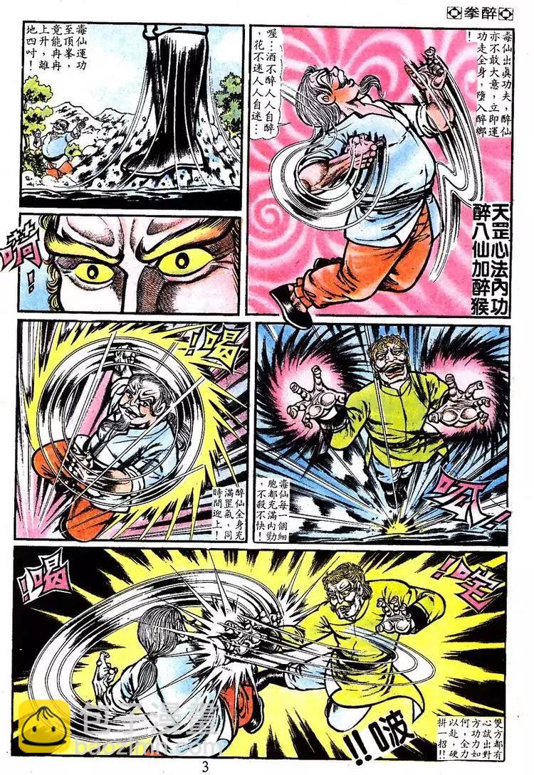 🍴旧著醉拳 第019卷 第7页