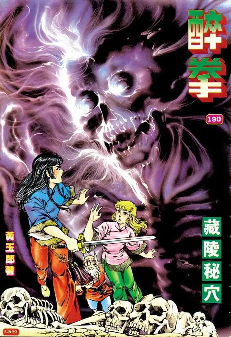 🍴旧著醉拳 第190卷 第1页