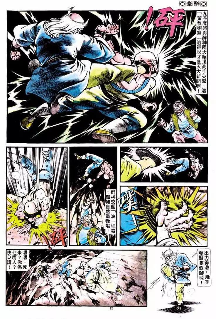 🍴旧著醉拳 第190卷 第10页